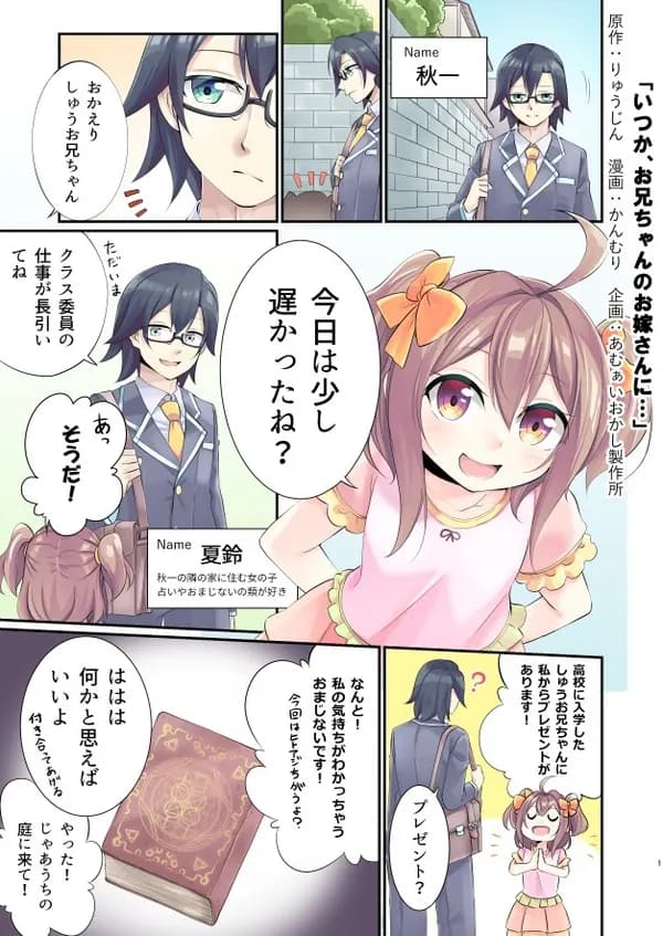 Itsuka, Onii-chan no Oyomesan ni… Manga Cover