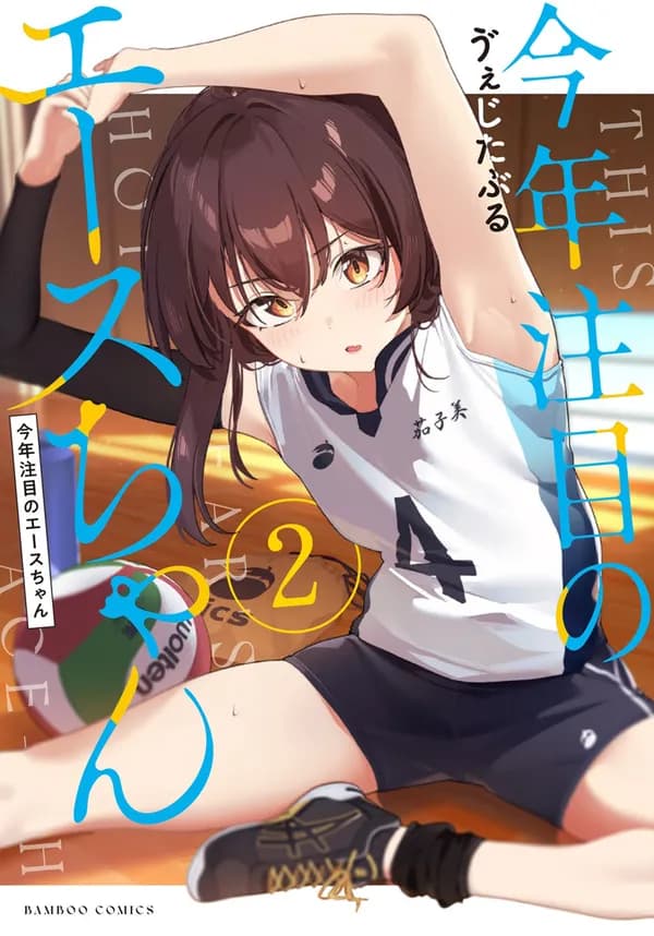 Read This Year's Hot Ace-chan online free