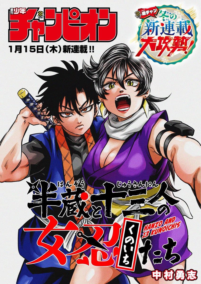 Hanzo and 13 Kunoichis Manga Cover