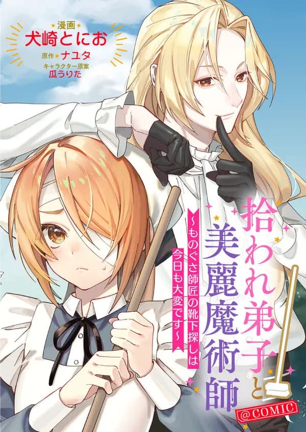 Hiroware Deshi to Birei Majutsushi ~Monogusa Shishou no Kutsushita Sagashi wa Kyou mo Taihendesu~ @COMIC Manga Cover