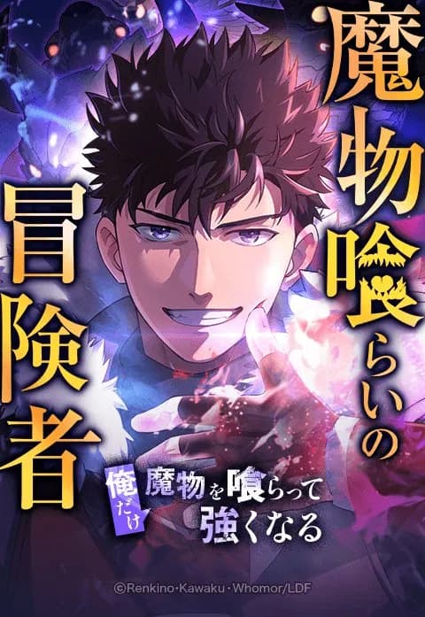 Monster Eater Manga Cover