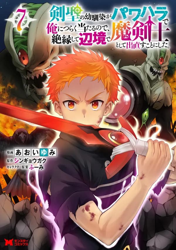Kensei no Osananajimi ga Power Harassment de Ore ni Tsuraku Ataru node, Zetsuen shite Henkyou de Makenshi toshite Denaosu Koto ni Shita. Manga Cover