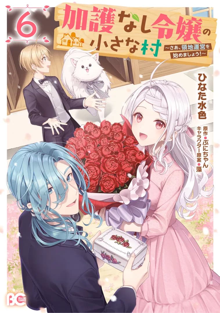 Kagonashi Reijou no Chiisana Mura: Saa, Ryouchi Unei wo Hajimemashou! Manga Cover