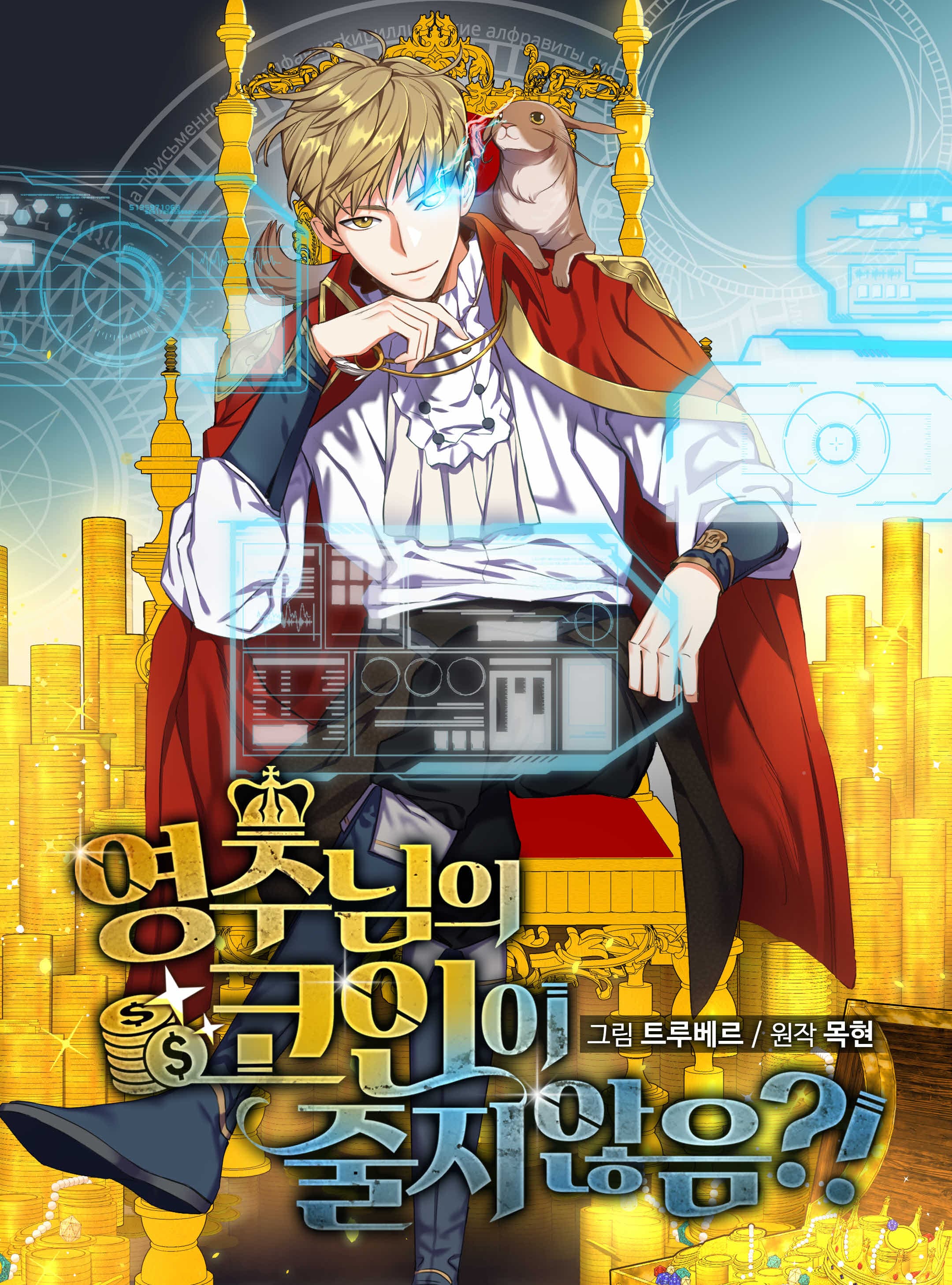 The Lord of Coins Manhwa Cover