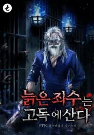 The Old Prisoner Lives in Solitude Manga Cover