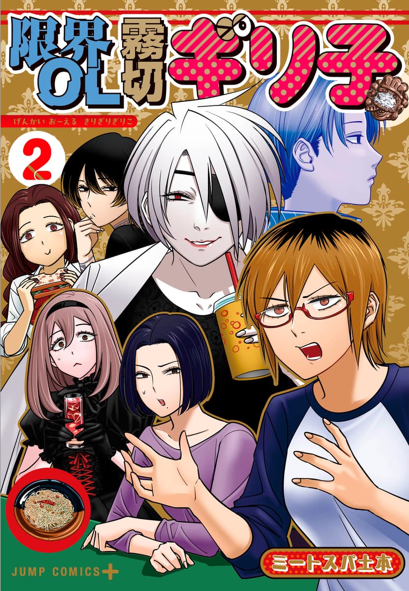The Struggle is Real with Giriko Kirigiri! Manga Cover
