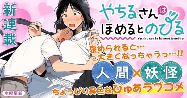 Read Yachiru-san wa Homeru to Nobiru online free
