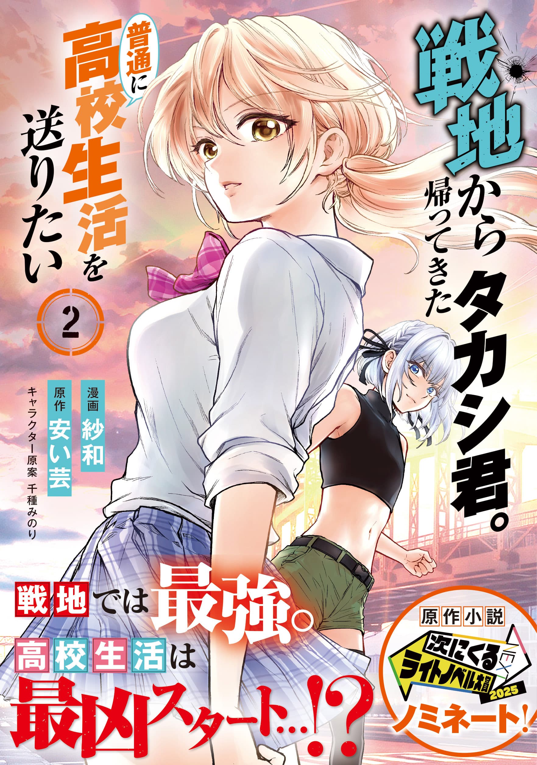 Read Senchi kara Kaettekita Takashi-kun. Futsuu ni Koukou Seikatsu wo Okuritai online free