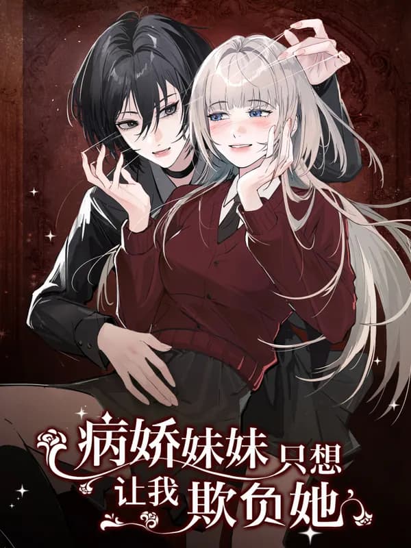 Bing Jiao Meimei Zhi Xiang Rang Wo Qifu Ta Manhua Cover