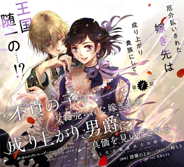 Futei no Ko wa Chichi ni Urareta Totsugi-Saki no Nariagari Danshaku ni Shinka wo Miidasareru Manga Cover