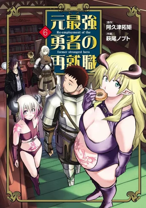 Read Re-Employment of the Former Strongest Hero online free