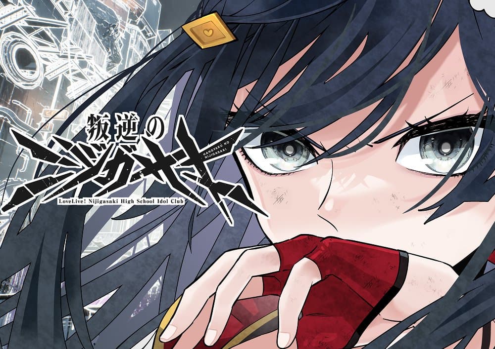 Read Love Live! Nijigasaki Gakuen School Idol Doukoukai: Hangyaku no Nijigasaki online free