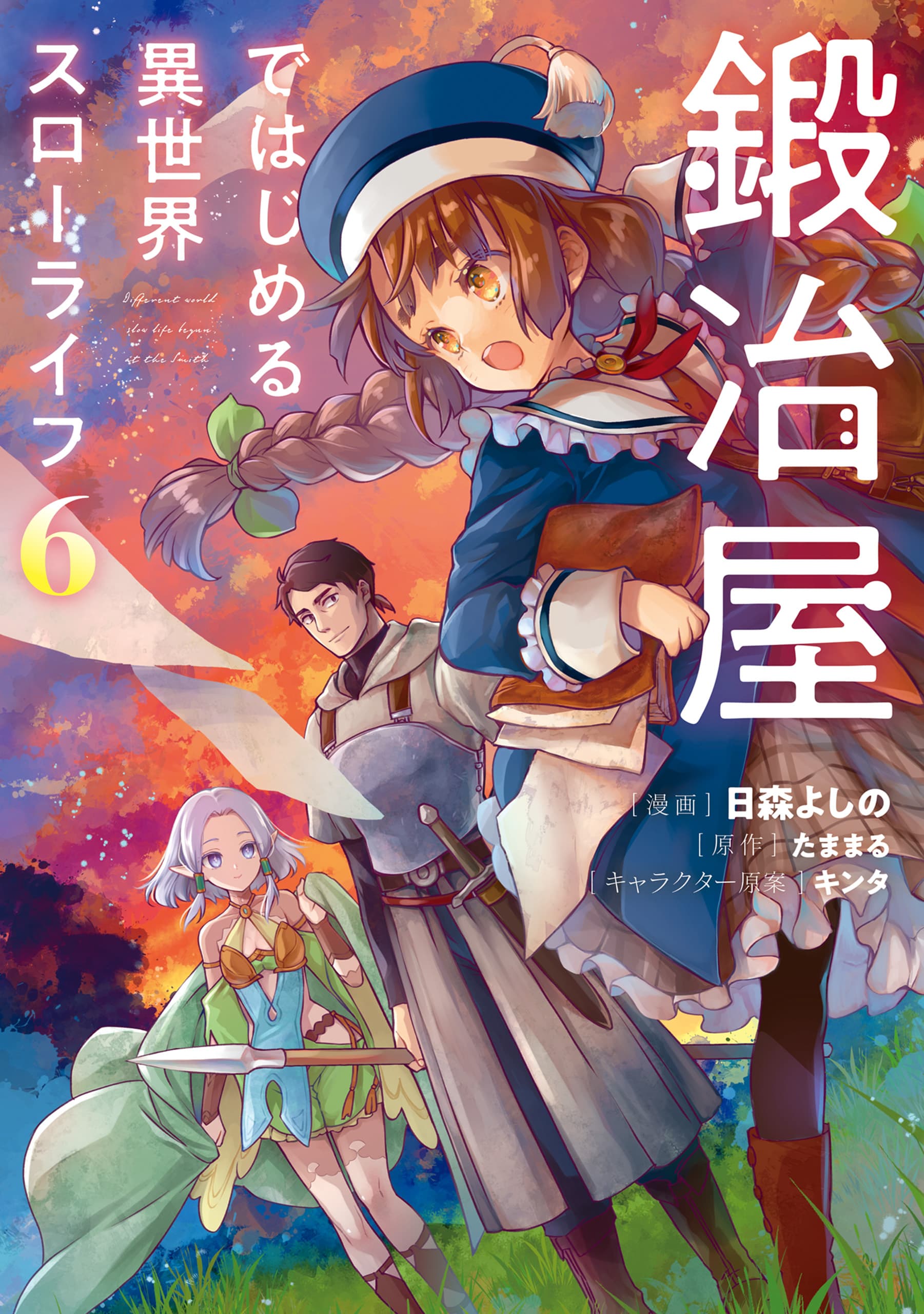 My Quiet Blacksmith Life in Another World Manga Cover