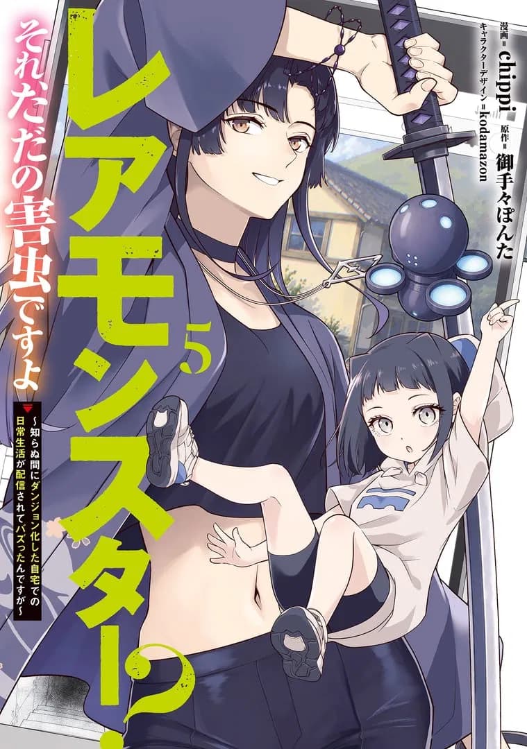 Read Rare Monsters? Sore, Tada no Gaichuu desu yo: Shiranu Ma ni Dungeon-ka Shita Jitaku de no Nichijou Seikatsu ga Haishin Sarete Buzzttan desu ga online free