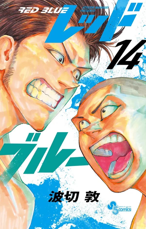 Red Blue Manga Cover