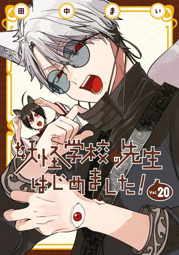 A Terrified Teacher at Ghoul School! Manga Cover