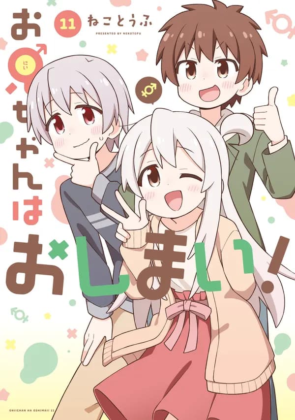 Read Onimai: I'm Now Your Sister! online free