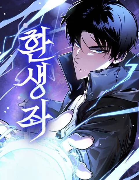 Reincarnator Manhwa Cover
