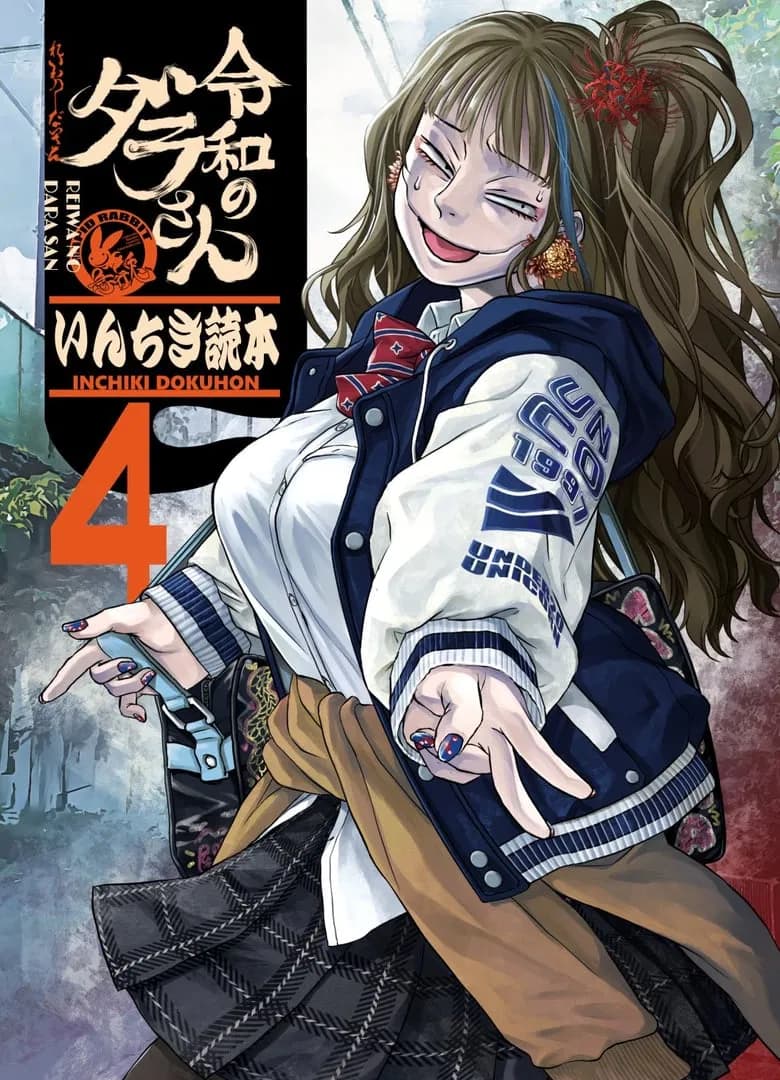 Read Reiwa no Dara-san Inchiki Dokuhon online free