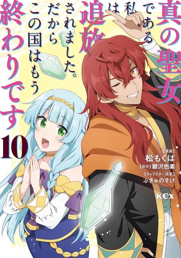 Because I, the True Saint, Was Banished, That Country Is Done For! Manga Cover