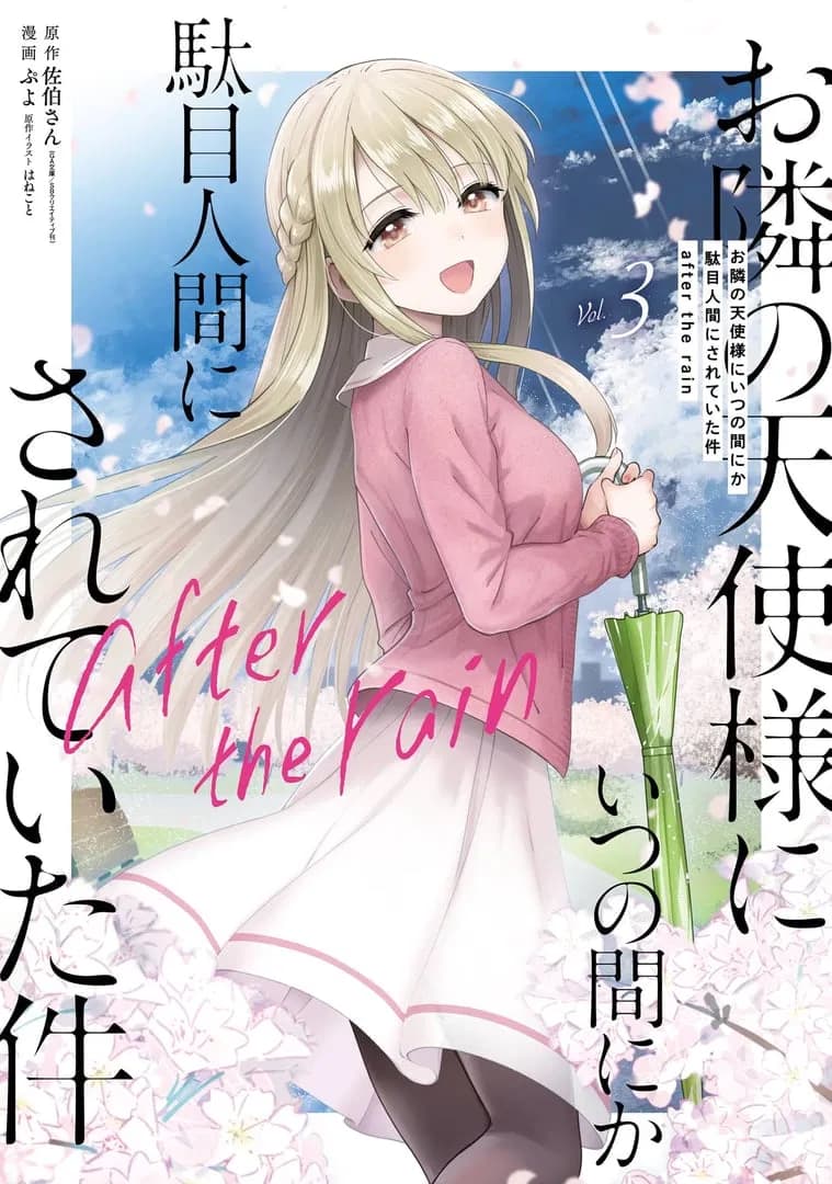 The Angel Next Door Spoils Me Rotten: After the Rain Manga Cover