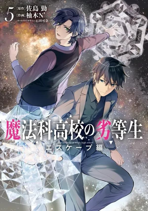 Mahouka Koukou no Rettousei: Escape-hen Manga Cover