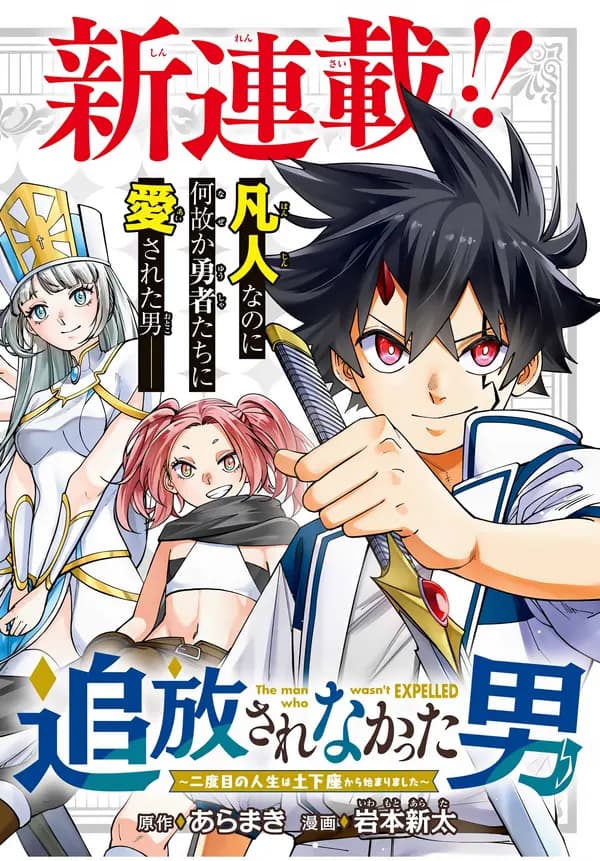 The Man Who Wasn't Expelled Manga Cover
