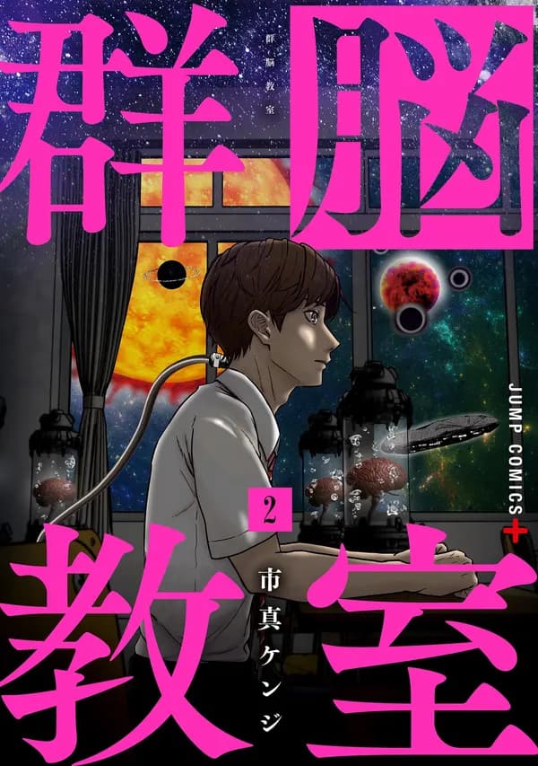 Class of Brains Manga Cover
