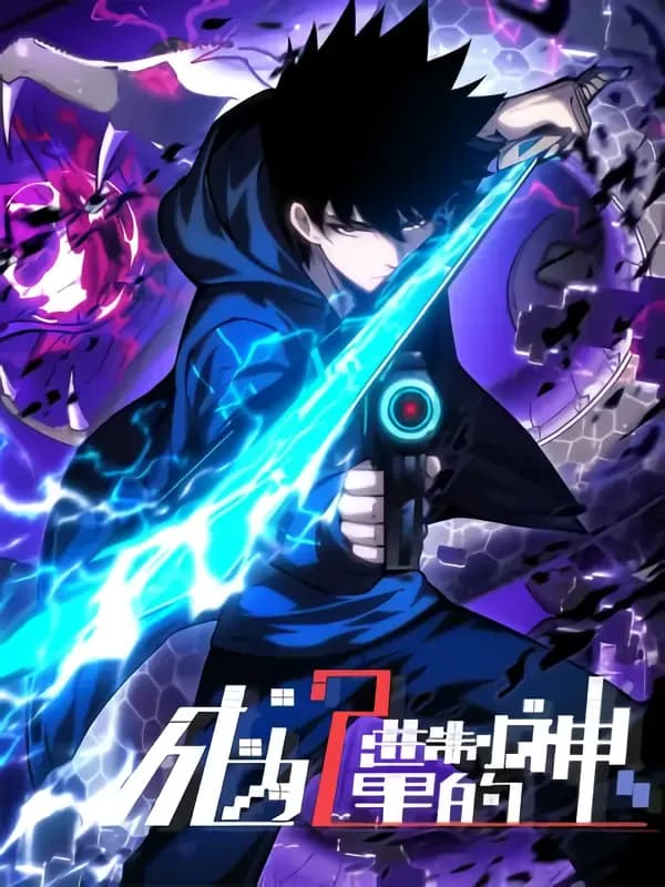 Chengwei Erjinzhi Li De Shen Manhua Cover