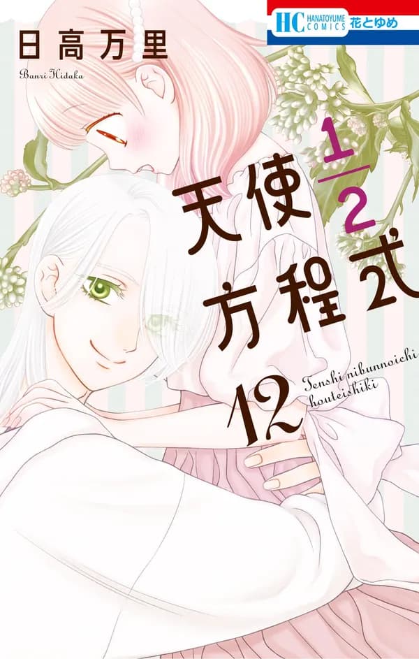 Tenshi 1/2 Houteishiki Manga Cover