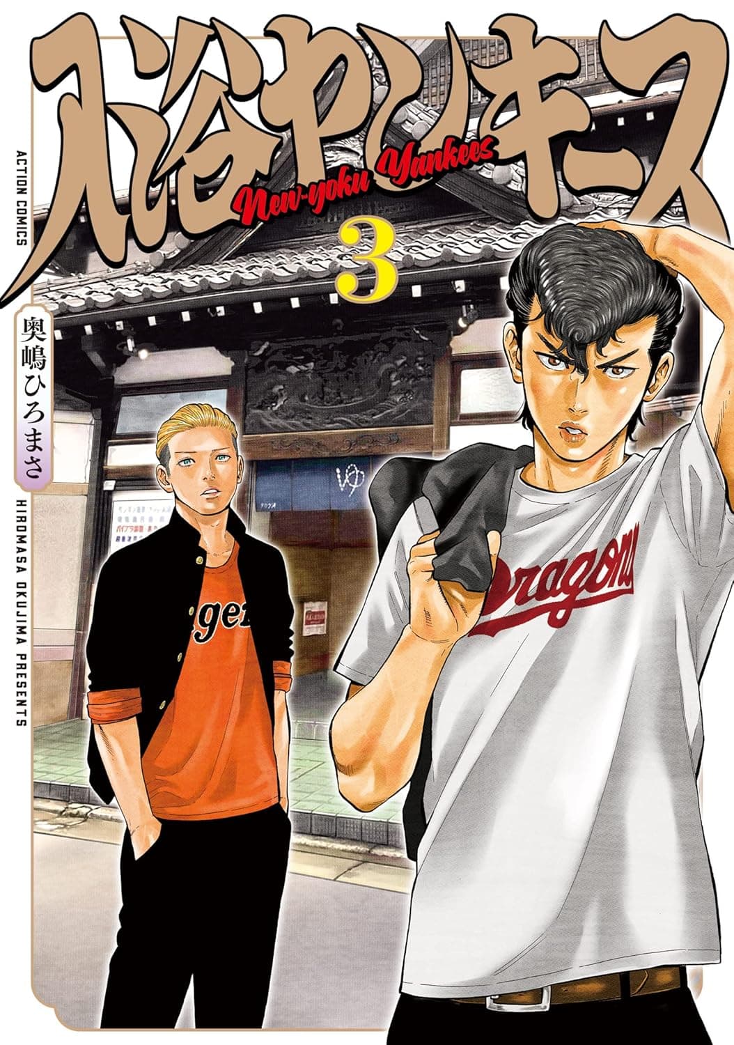 Nyuuyoku Yankees Manga Cover
