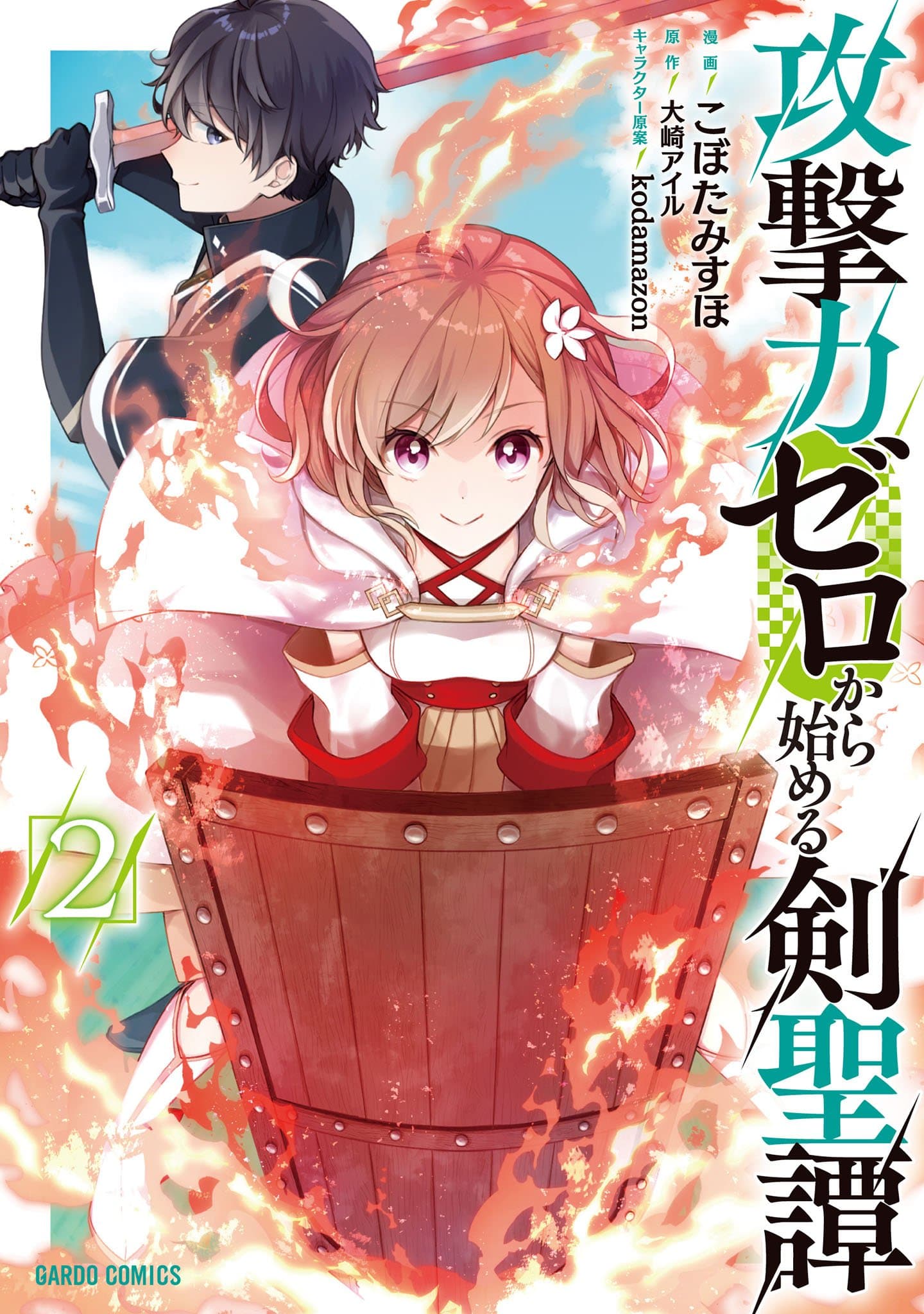 Zero Damage Sword Saint Manga Cover