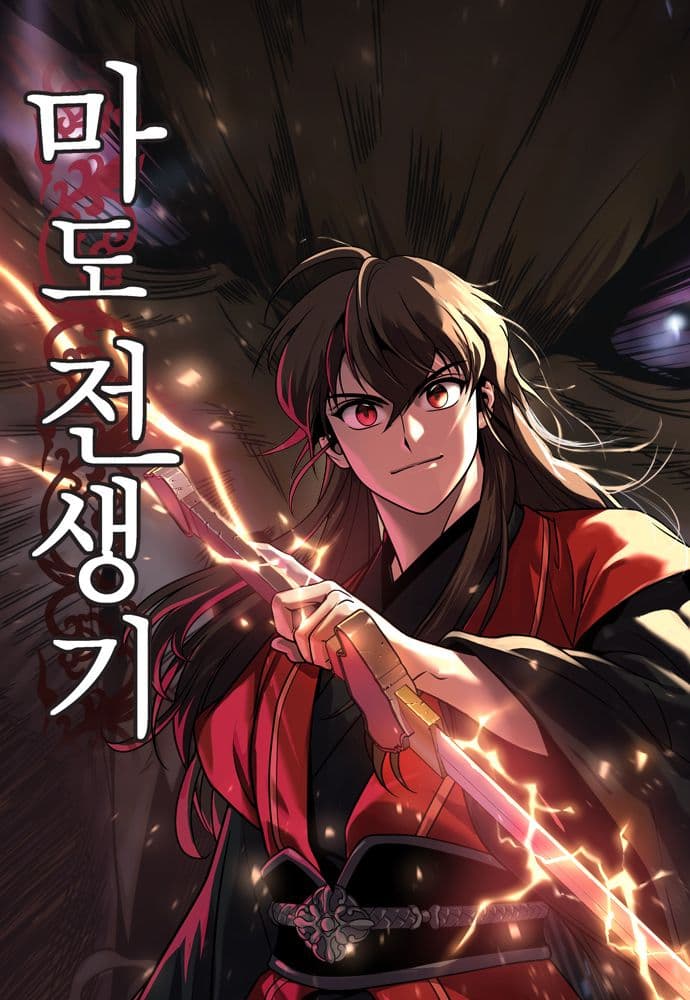 Read Chronicles of the Demon Faction online free