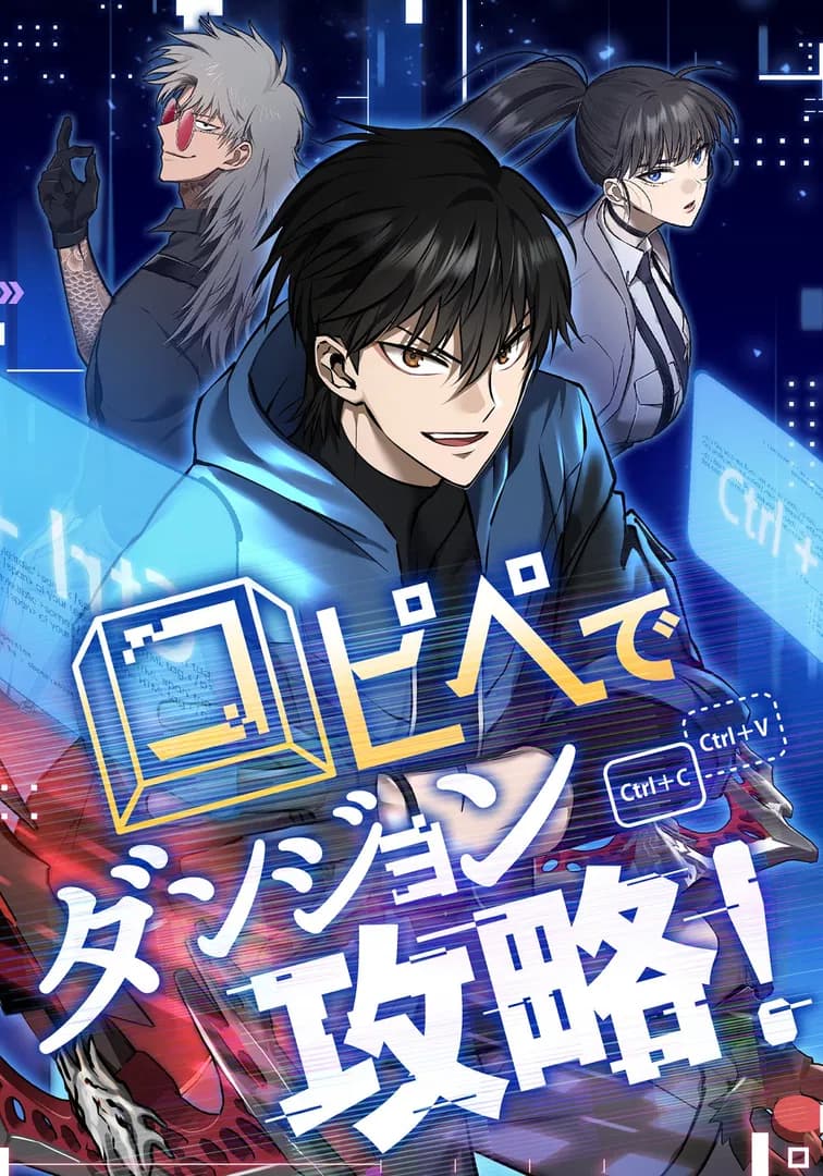 Defeating Dungeons via Copy Paste! Manhwa Cover