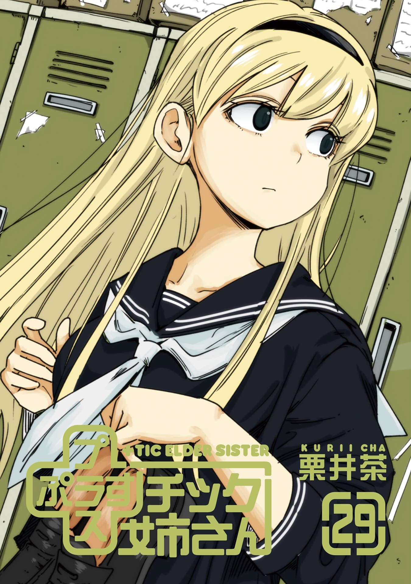 +tic Elder Sister Manga Cover