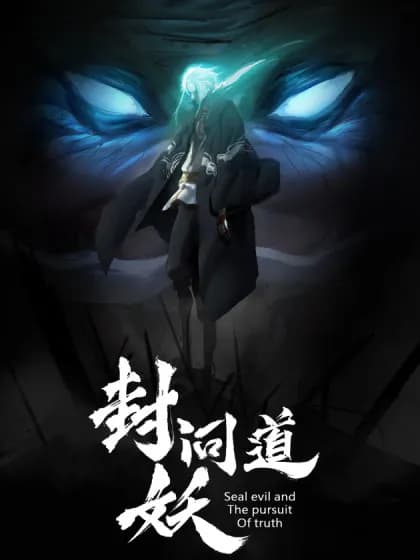Read Feng Yao Wen Dao online free