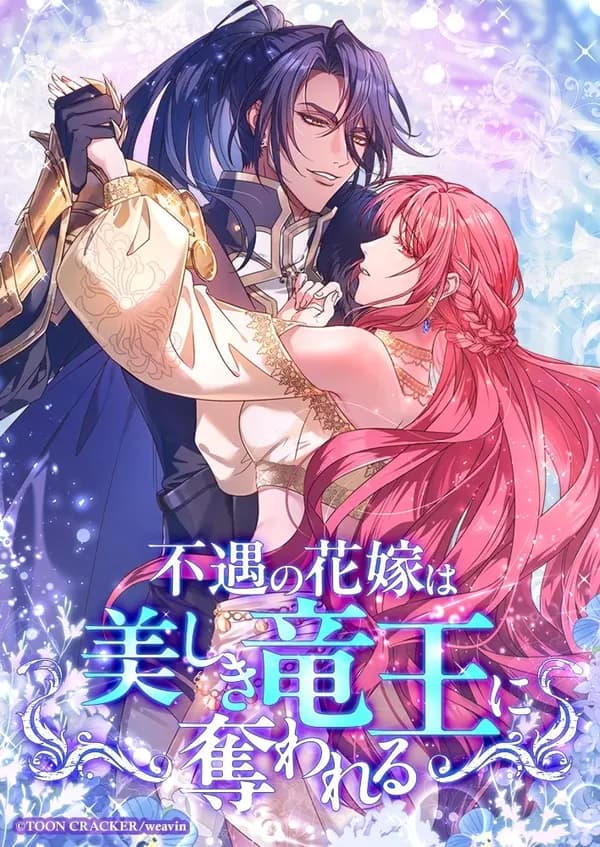 Fuguu no Hanayome wa, Utsukushiki Ryuu Ou ni Ubawareru Manga Cover