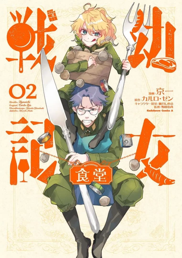Read Youjo Senki Shokudou online free