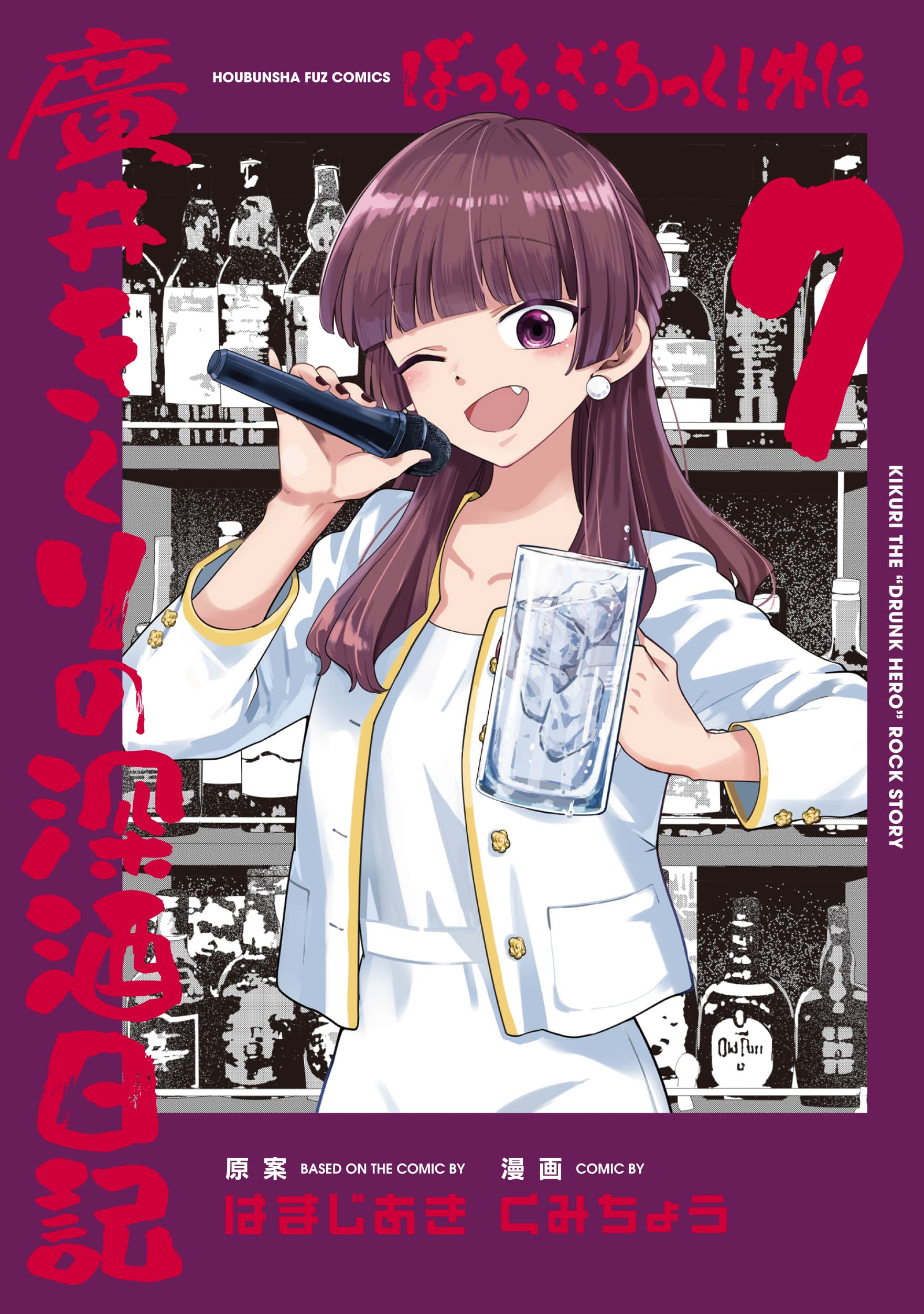 Read Bocchi the Rock! Side Story: Kikuri Hiroi's Heavy-Drinking Diary online free