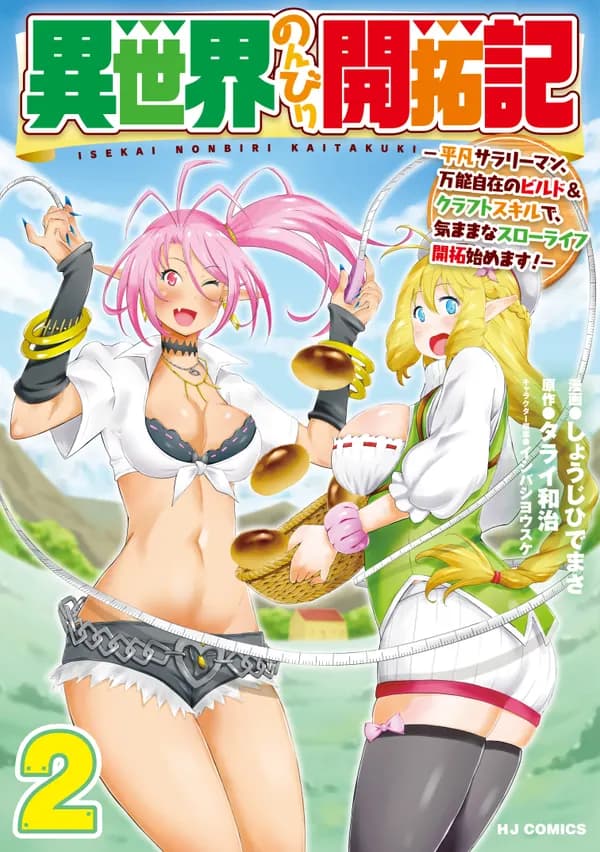 Isekai Nonbiri Kaitakuki: Heibon Salaryman, Bannou Jizai no Build & Craft Skill de, Kimama na Slow Life Kaitaku Hajimemasu! Manga Cover