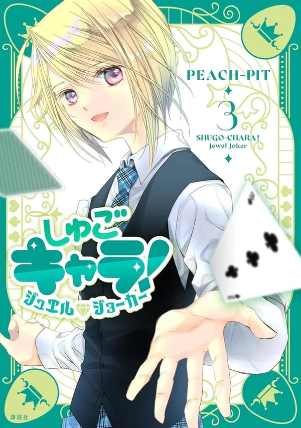 Shugo Chara! Jewel Joker Manga Cover