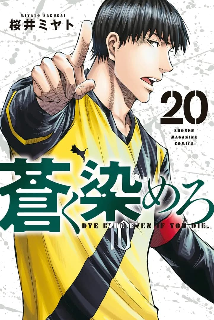 Dye Blue, Even If You Die. Manga Cover