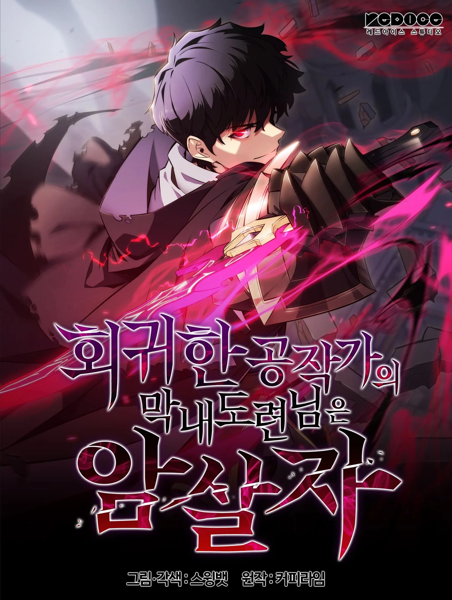 The Reborn Young Lord Is an Assassin Manhwa Cover