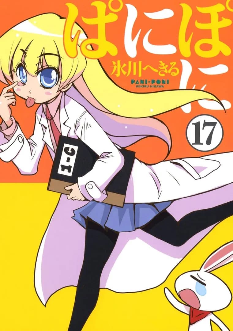 PaniPoni Manga Cover