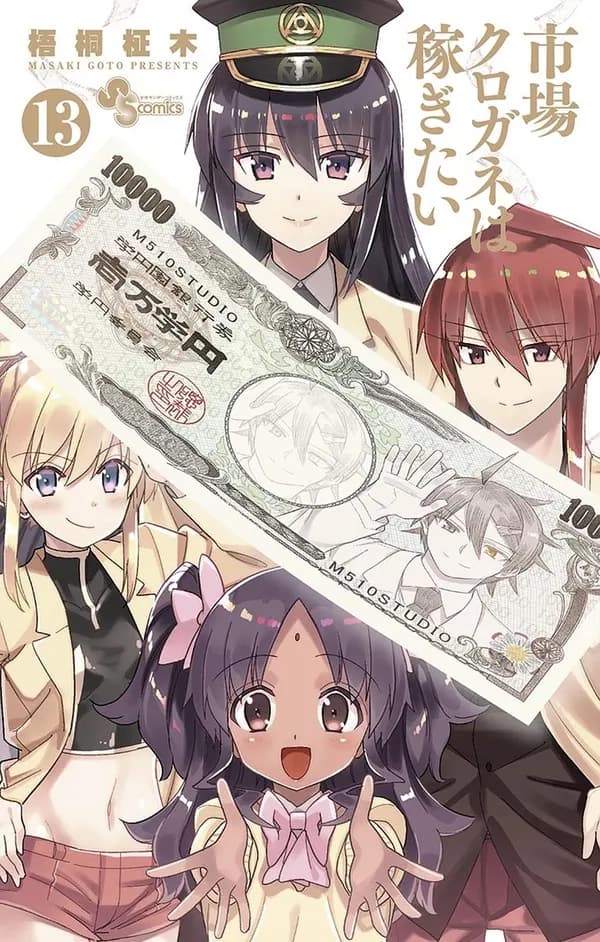 Ichiba Kurogane Wants to Earn Money Manga Cover