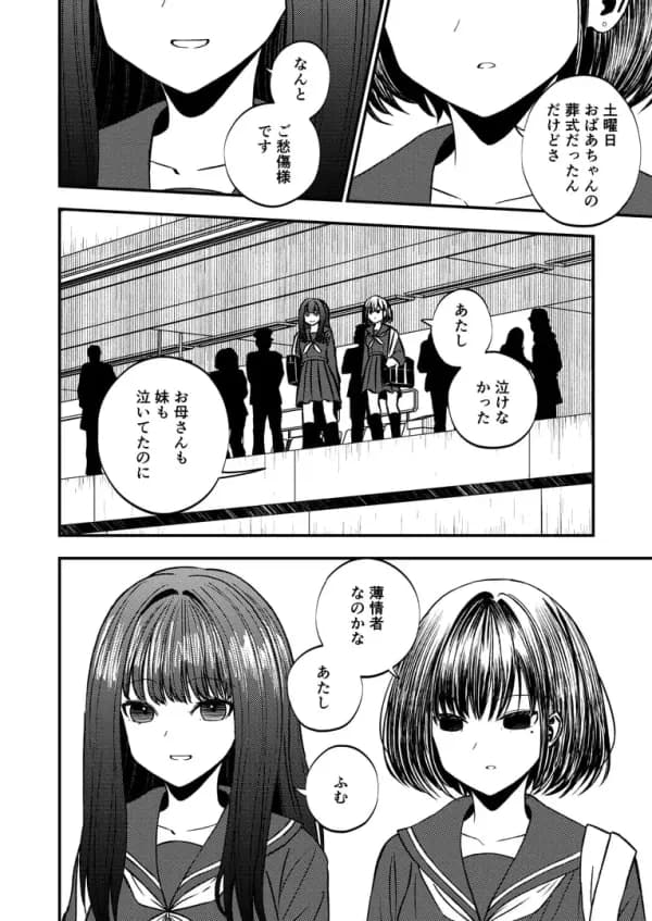 Read Watashi ga Shindara Nakimasu ka online free