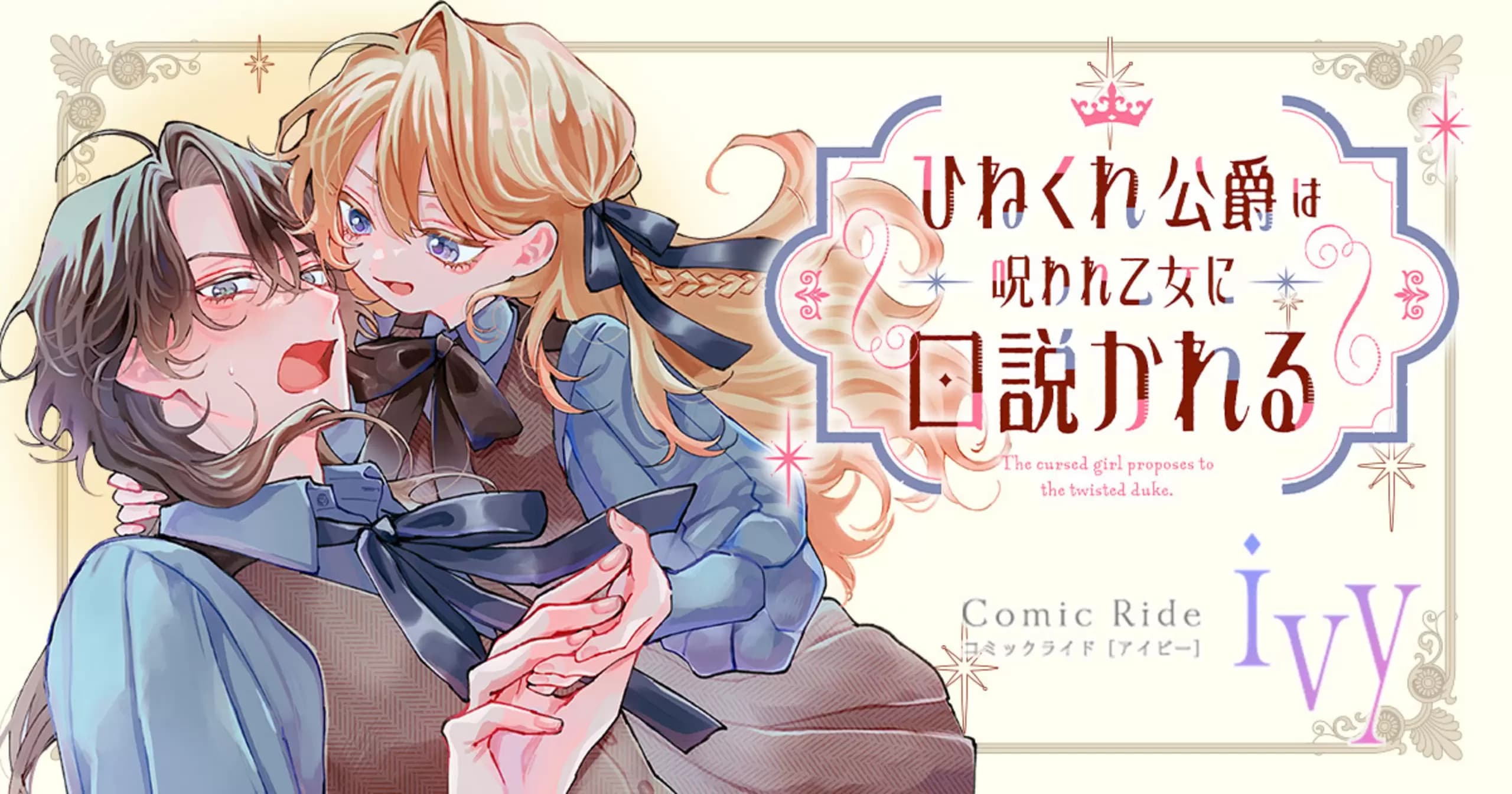 Read The Cursed Girl Proposes to the Twisted Duke online free
