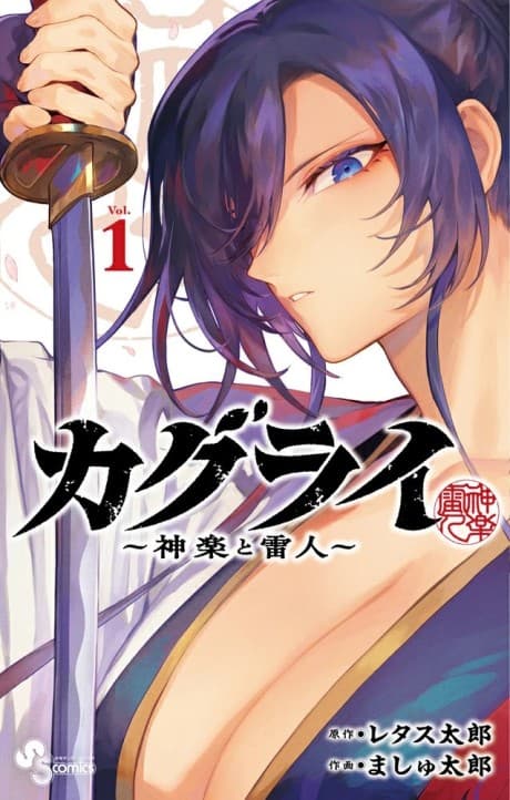 Read KaguRai: Kagura to Raito online free
