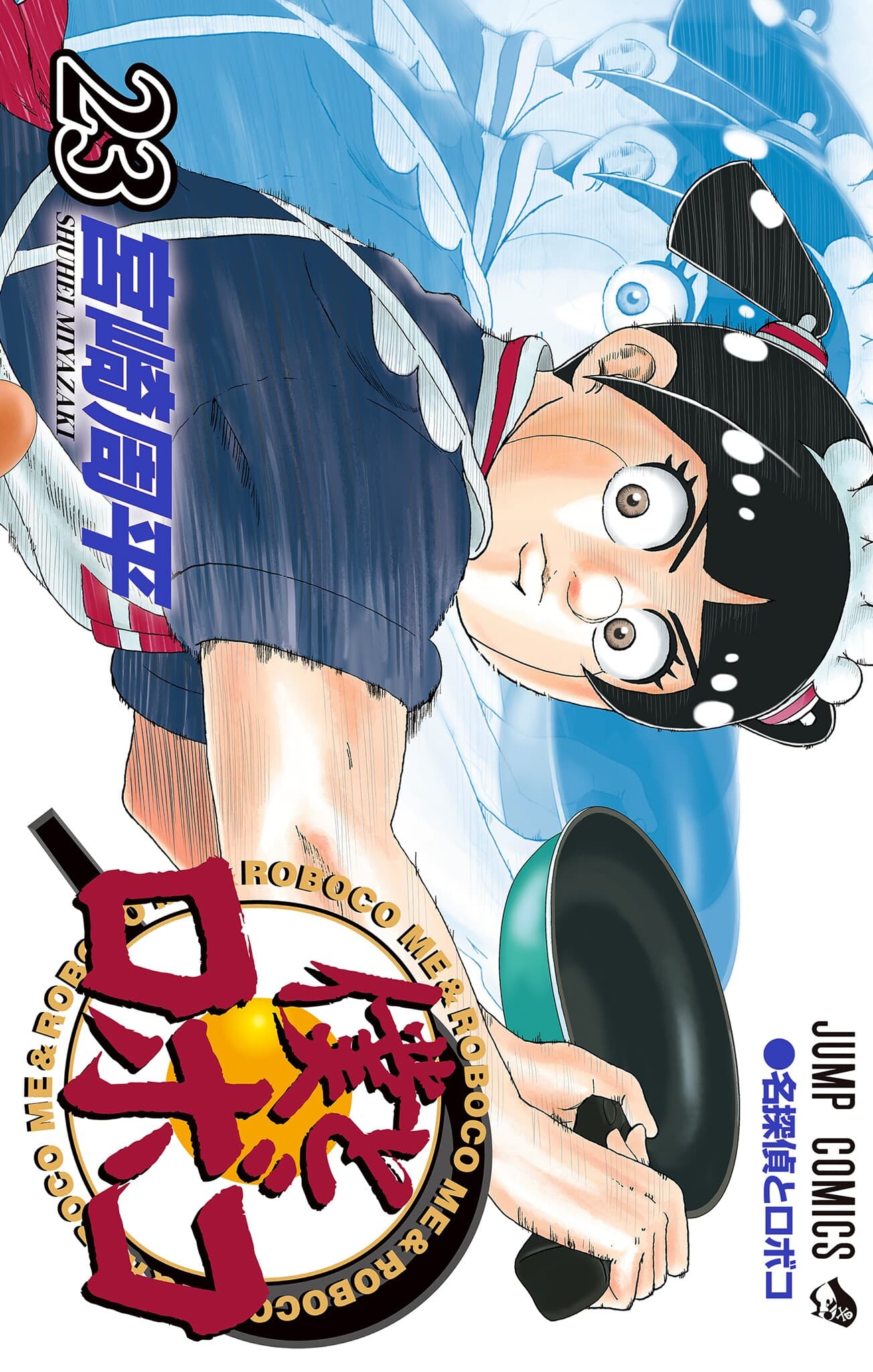 Read Me & Roboco online free