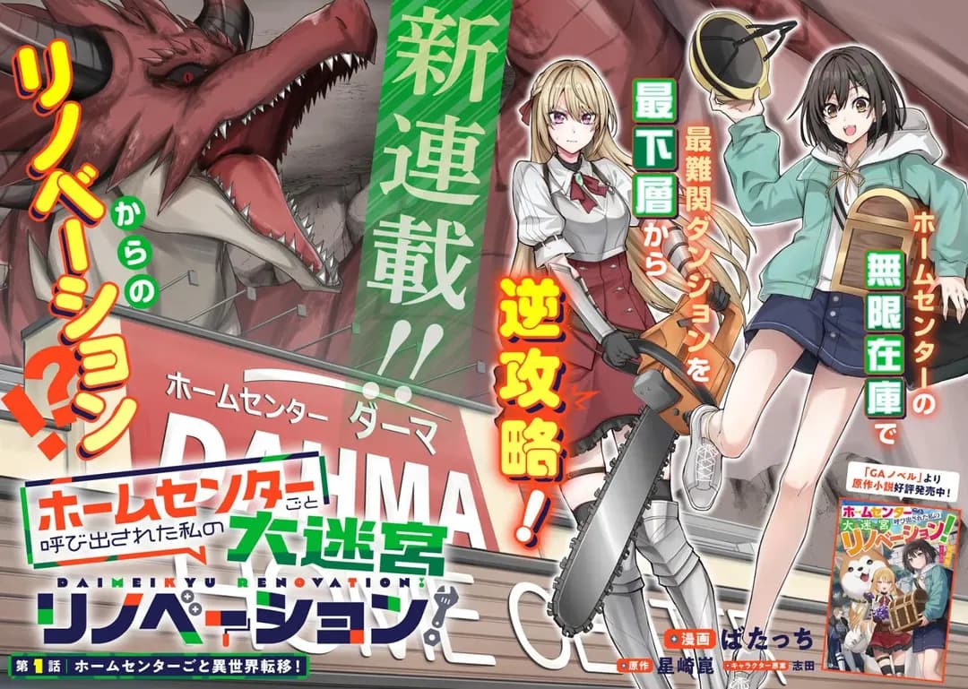 Read Home Center-goto Yobidasareta Watashi no Daimeikyuu Renovation! online free
